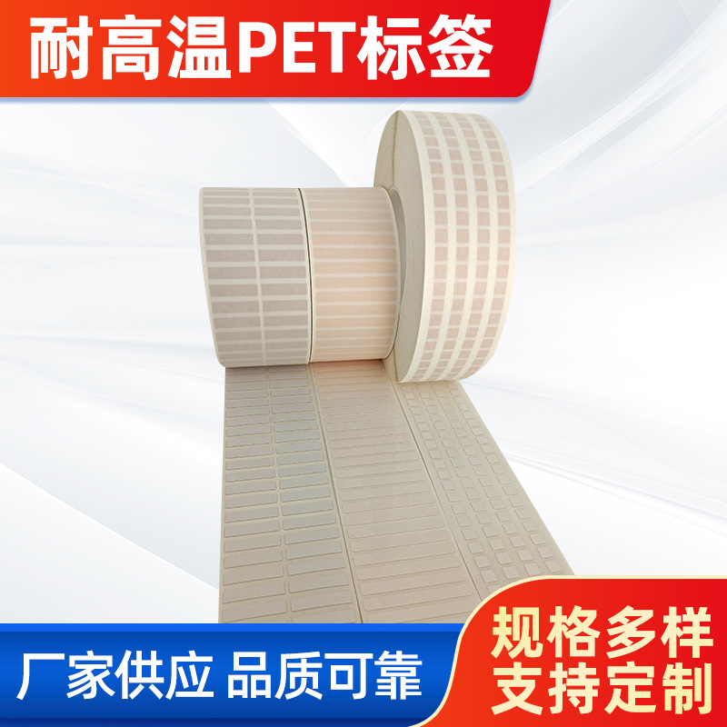 首圖。 主題：耐高溫PET標(biāo)簽。  廠家供應(yīng) 品質(zhì)可靠(左下